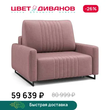 Кресло Цвет Диванов
