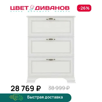 Тумба для обуви Цвет Диванов