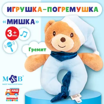 Погремушка мягкая m&b