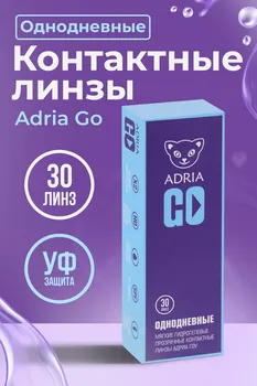 Контактные линзы Adria Go однодневные/прозрачные/гидрогелевые -6.00/14.2/8.6, 30 шт