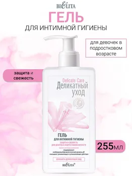 Деликатный уход Гель для интимной гигиены для девочек в подрастковом возрасте 255мл