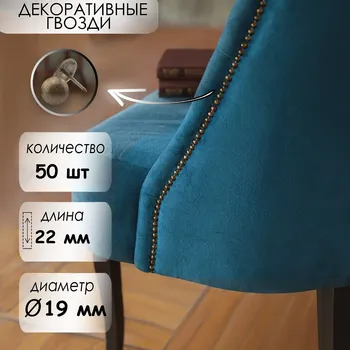 Гвозди тундра, декоративные, обивочные, 19х22 мм, бронза, фасовка 50 шт