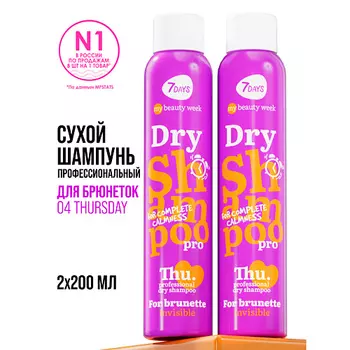 7DAYS Сухой шампунь для темных волос, набор