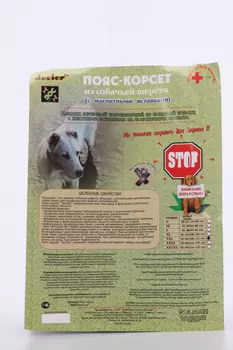 Пояс-корсет Доктор из собачей шерсти с жестк магнитными вставками д/спины XXL