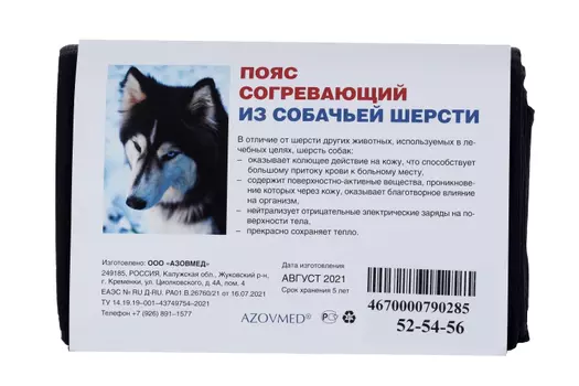 Пояс AZOVMED согревающий из собачьей шерсти круговой р 52-56