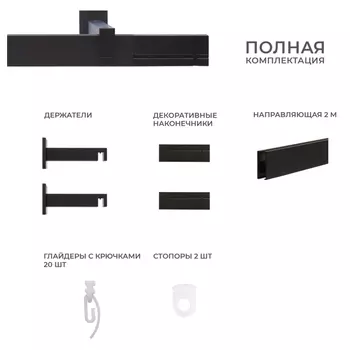 карниз 1-рядный ARTTEX Хай-Тек Лайн 200см черный, арт.148.480