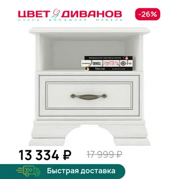 Тумба Цвет Диванов