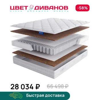 Матрас Цвет Диванов