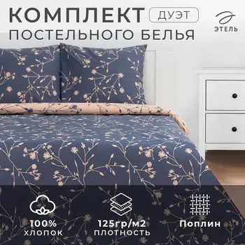 Постельное белье