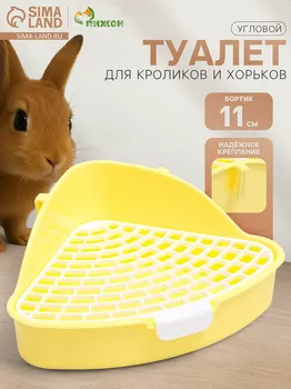 Туалет угловой для кроликов и хорьков