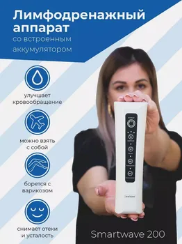 Массажер для ног Smartwave 200 с аккумулятором, 2 камеры