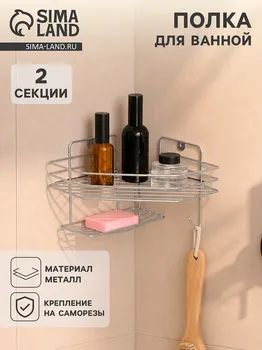 Полка настенная, с мыльницей, 202015,5 см, хром