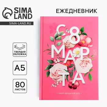 Ежедневник в твердой обложке а5, 80 л