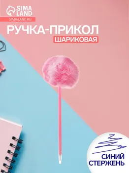 Ручка шариковая-прикол calligrata