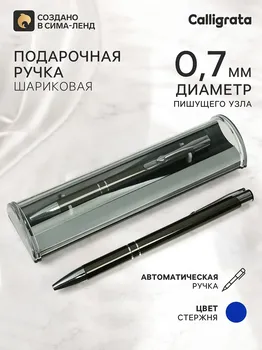 Ручка подарочная, шариковая, автоматическая