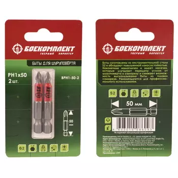 Биты Боекомплект BPH1-50-2 PH1-50 мм, 2 шт