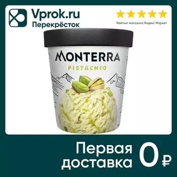 Мороженое Monterra Фисташковое 480мл. Доставим до двери!