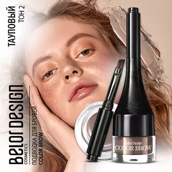 BELOR DESIGN Подводка для бровей Color Brow