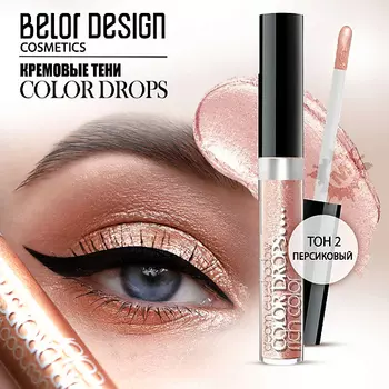 BELOR DESIGN Тени кремовые Color Drops