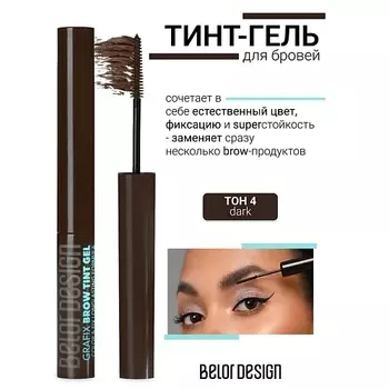 BELOR DESIGN Тинт-гель для бровей Grafix