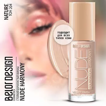 BELOR DESIGN Тональный крем Nude Harmony