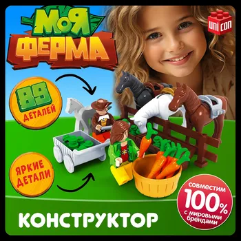 Конструктор ферма