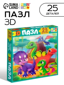 Пазл детский 3d