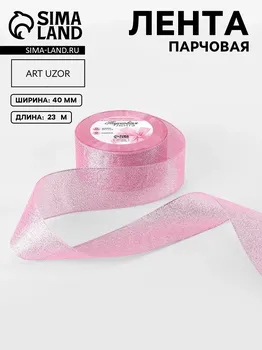Лента парчовая, 40 мм, 23 ± 1 м, цвет розовый №013