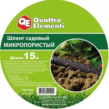 Шланг QUATTRO ELEMENTI