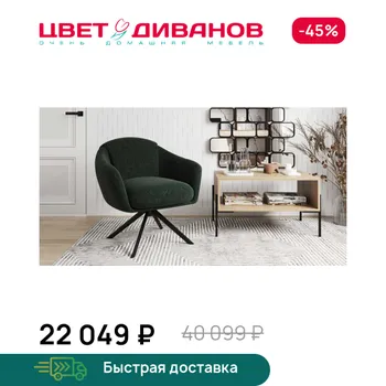 Кресло Цвет Диванов