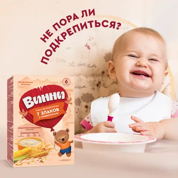 Каша Винни 7 злаков с пребиотиками б/молока (с 6 мес), 200 г