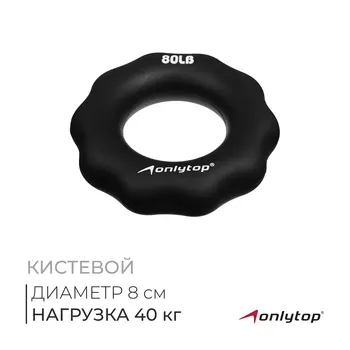 Эспандер кистевой onlytop, массажный, 40 кг, цвет черный