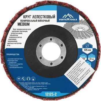 Круг лепестковый полировальный войлочный Vertextools 12125-3 125x22.2 мм, Fine