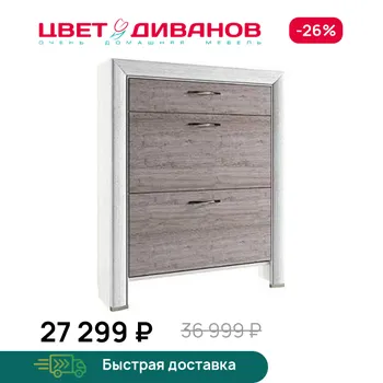 Тумба для обуви Цвет Диванов