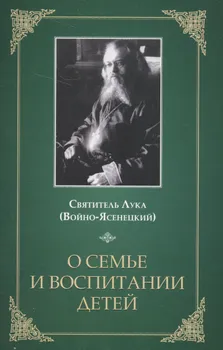 О семье и воспитании детей