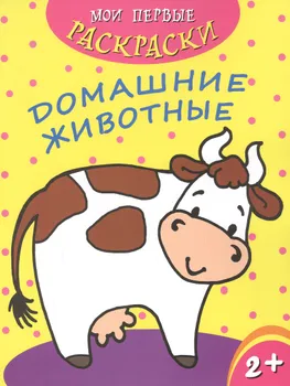 Домашние животные
