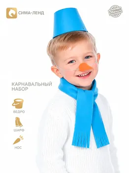 Карнавальный набор