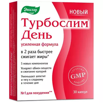Эвалар Турбослим День Усиленная формула капсулы 30 шт