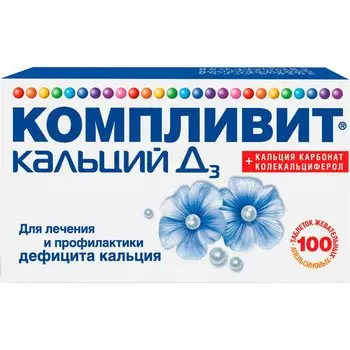 Компливит Кальций Д3 таблетки жевательные Апельсин 100 шт