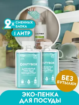Средство для мытья посуды овощей и фруктов Dutybox 1л.
