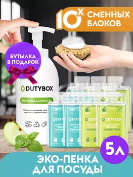 Средство для мытья посуды, овощей и фруктов, и детских игрушек Dutybox. Эко концентрат 5 литров.