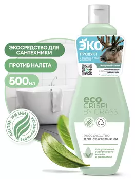 CRISPI экосредство для сантехники (флакон 500мл)
