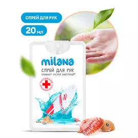 Гигиенический спрей для рук Milana морской бриз 20 мл