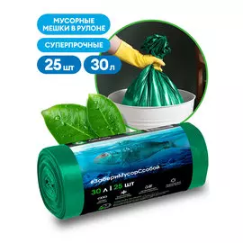Мешок для мусора ПНД в рулоне 30 л. 46*55 7 мкр (зеленый) (рул. 25 шт)