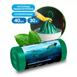 Мешок для мусора ПНД в рулоне 30 л. 46*55 7 мкр (зеленый) (рул. 40 шт)