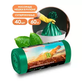 Мешок для мусора ПНД в рулоне 60 л. 55*65 13 мкр (зеленый) (рул. 40 шт)