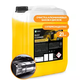 Моющее средство для очистки дисков и баков "Rust Cleaner" (канистра 21 кг)