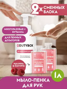 Мыло-пенка для рук 1 литр, с ароматом Малины в йогурте.