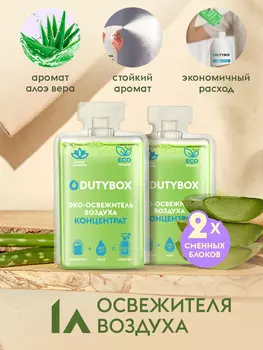 Сменные блоки освежителя воздуха с ароматом Алоэ Вера 1 л.