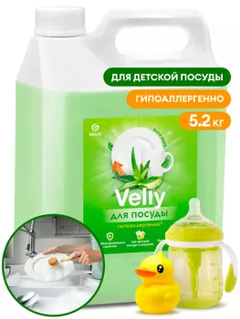 Средство для мытья посуды «Velly Sensitive» алоэ вера (канистра 5,2 кг)